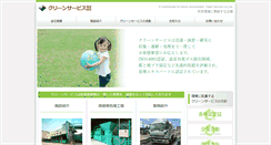 Desktop Screenshot of clean-ser.com